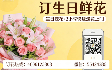 深圳罗湖区订生日鲜花生日送花