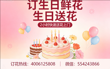深圳罗湖区订生日鲜花生日送花