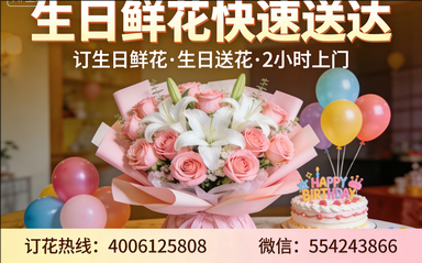 深圳罗湖区订生日鲜花生日送花
