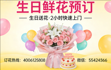 深圳罗湖区订生日鲜花生日送花